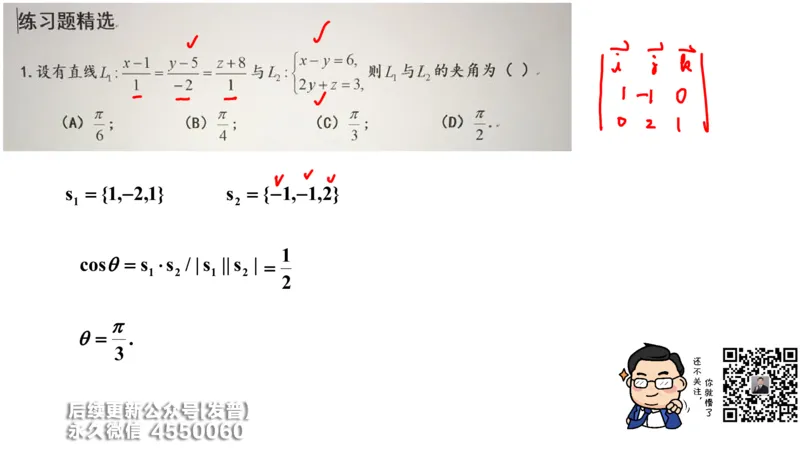 (212)--第八章：向量代数与空间解析几_已解密_01.2026考研数学有道武忠祥刘金峰全程班_01.2026考研数学武忠祥刘金峰全程班_00.书籍和讲义_{3}--全部课件