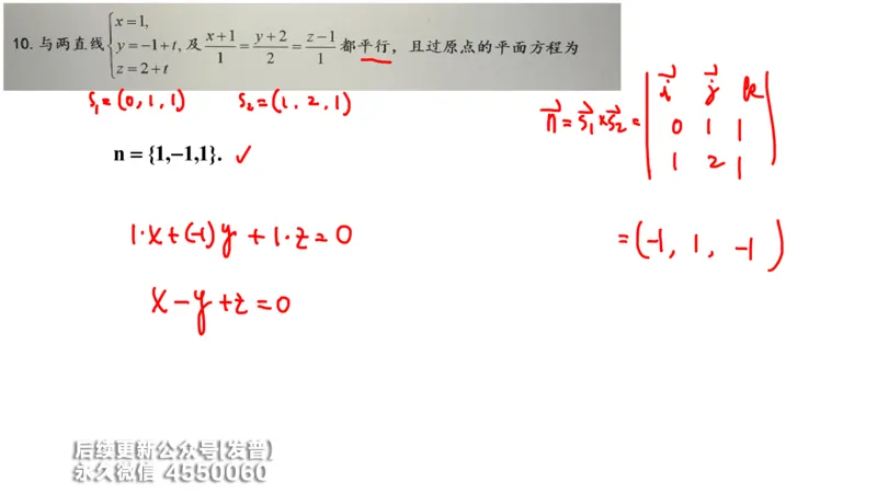 (212)--第八章：向量代数与空间解析几_已解密_01.2026考研数学有道武忠祥刘金峰全程班_01.2026考研数学武忠祥刘金峰全程班_00.书籍和讲义_{3}--全部课件