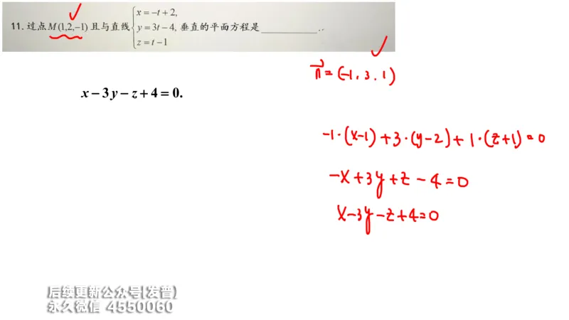 (212)--第八章：向量代数与空间解析几_已解密_01.2026考研数学有道武忠祥刘金峰全程班_01.2026考研数学武忠祥刘金峰全程班_00.书籍和讲义_{3}--全部课件
