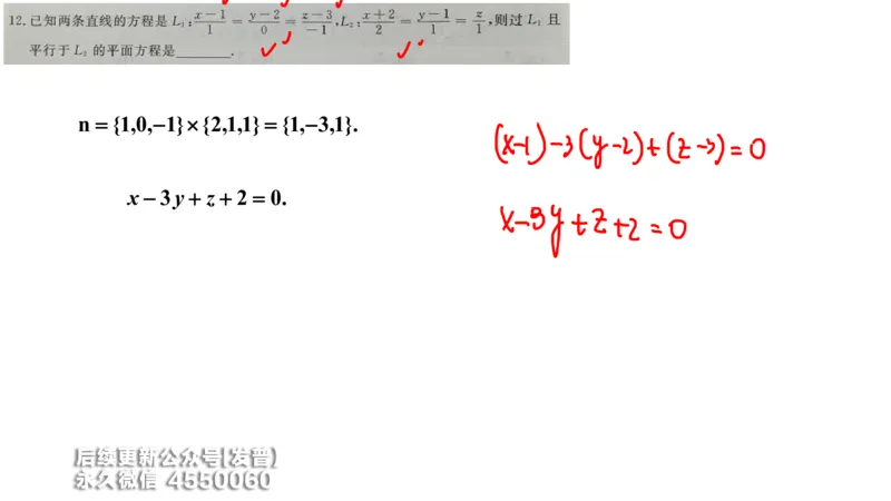 (212)--第八章：向量代数与空间解析几_已解密_01.2026考研数学有道武忠祥刘金峰全程班_01.2026考研数学武忠祥刘金峰全程班_00.书籍和讲义_{3}--全部课件