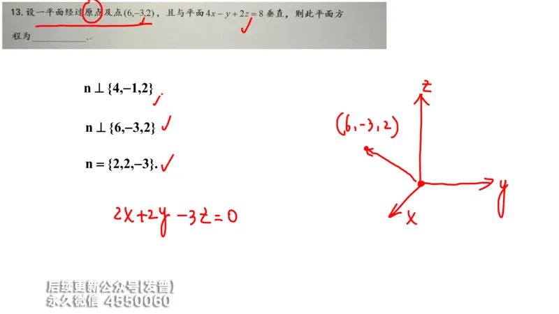 (212)--第八章：向量代数与空间解析几_已解密_01.2026考研数学有道武忠祥刘金峰全程班_01.2026考研数学武忠祥刘金峰全程班_00.书籍和讲义_{3}--全部课件