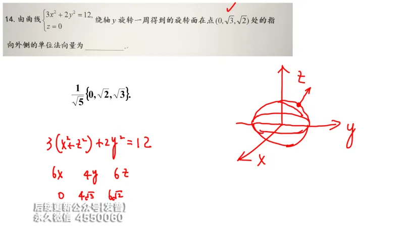 (212)--第八章：向量代数与空间解析几_已解密_01.2026考研数学有道武忠祥刘金峰全程班_01.2026考研数学武忠祥刘金峰全程班_00.书籍和讲义_{3}--全部课件
