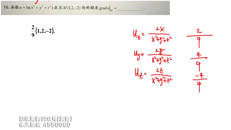 (212)--第八章：向量代数与空间解析几_已解密_01.2026考研数学有道武忠祥刘金峰全程班_01.2026考研数学武忠祥刘金峰全程班_00.书籍和讲义_{3}--全部课件