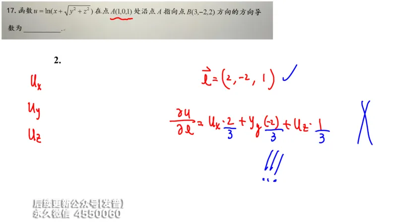 (212)--第八章：向量代数与空间解析几_已解密_01.2026考研数学有道武忠祥刘金峰全程班_01.2026考研数学武忠祥刘金峰全程班_00.书籍和讲义_{3}--全部课件