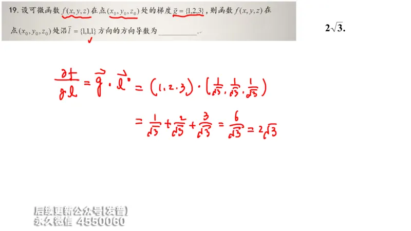 (212)--第八章：向量代数与空间解析几_已解密_01.2026考研数学有道武忠祥刘金峰全程班_01.2026考研数学武忠祥刘金峰全程班_00.书籍和讲义_{3}--全部课件