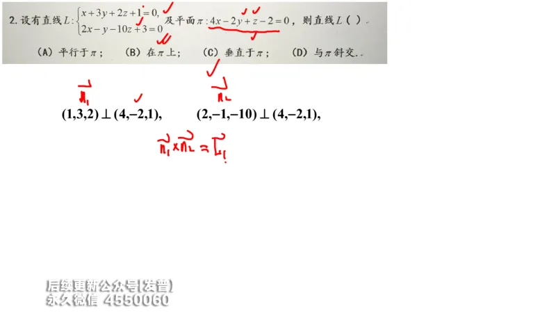 (212)--第八章：向量代数与空间解析几_已解密_01.2026考研数学有道武忠祥刘金峰全程班_01.2026考研数学武忠祥刘金峰全程班_00.书籍和讲义_{3}--全部课件