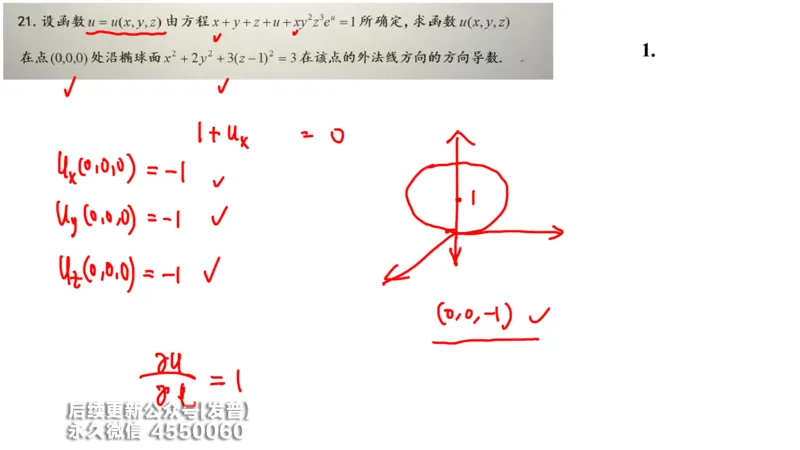 (212)--第八章：向量代数与空间解析几_已解密_01.2026考研数学有道武忠祥刘金峰全程班_01.2026考研数学武忠祥刘金峰全程班_00.书籍和讲义_{3}--全部课件