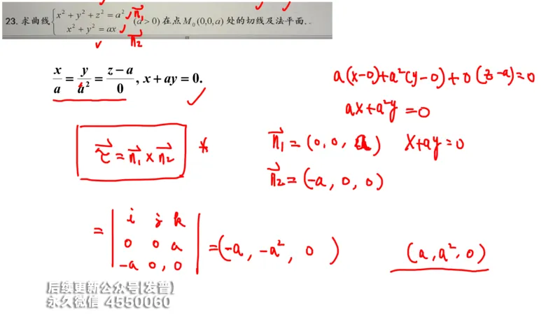 (212)--第八章：向量代数与空间解析几_已解密_01.2026考研数学有道武忠祥刘金峰全程班_01.2026考研数学武忠祥刘金峰全程班_00.书籍和讲义_{3}--全部课件