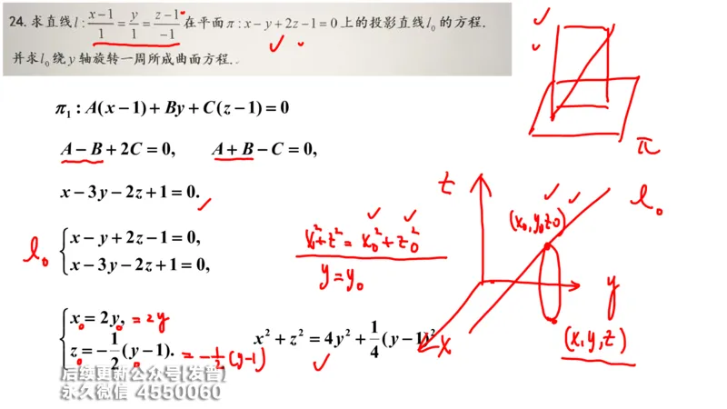 (212)--第八章：向量代数与空间解析几_已解密_01.2026考研数学有道武忠祥刘金峰全程班_01.2026考研数学武忠祥刘金峰全程班_00.书籍和讲义_{3}--全部课件