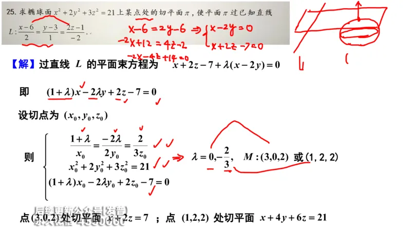 (212)--第八章：向量代数与空间解析几_已解密_01.2026考研数学有道武忠祥刘金峰全程班_01.2026考研数学武忠祥刘金峰全程班_00.书籍和讲义_{3}--全部课件