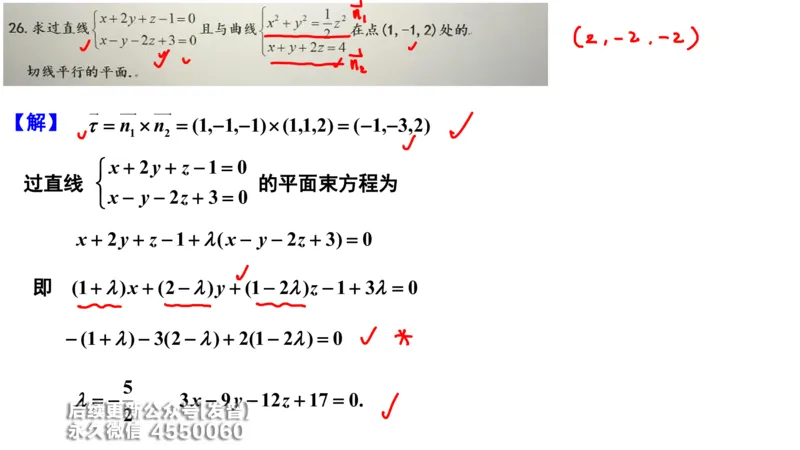 (212)--第八章：向量代数与空间解析几_已解密_01.2026考研数学有道武忠祥刘金峰全程班_01.2026考研数学武忠祥刘金峰全程班_00.书籍和讲义_{3}--全部课件