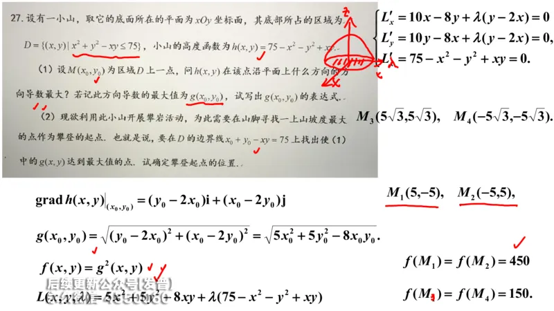 (212)--第八章：向量代数与空间解析几_已解密_01.2026考研数学有道武忠祥刘金峰全程班_01.2026考研数学武忠祥刘金峰全程班_00.书籍和讲义_{3}--全部课件