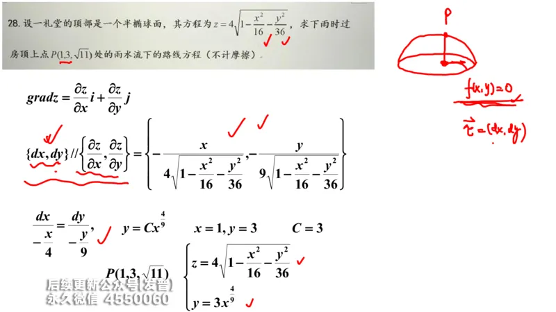 (212)--第八章：向量代数与空间解析几_已解密_01.2026考研数学有道武忠祥刘金峰全程班_01.2026考研数学武忠祥刘金峰全程班_00.书籍和讲义_{3}--全部课件