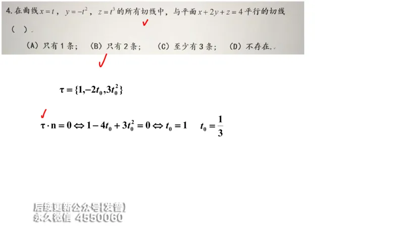 (212)--第八章：向量代数与空间解析几_已解密_01.2026考研数学有道武忠祥刘金峰全程班_01.2026考研数学武忠祥刘金峰全程班_00.书籍和讲义_{3}--全部课件