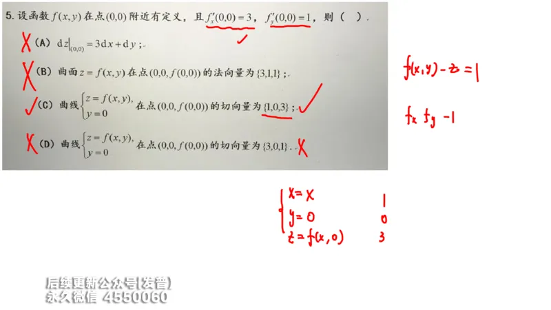 (212)--第八章：向量代数与空间解析几_已解密_01.2026考研数学有道武忠祥刘金峰全程班_01.2026考研数学武忠祥刘金峰全程班_00.书籍和讲义_{3}--全部课件