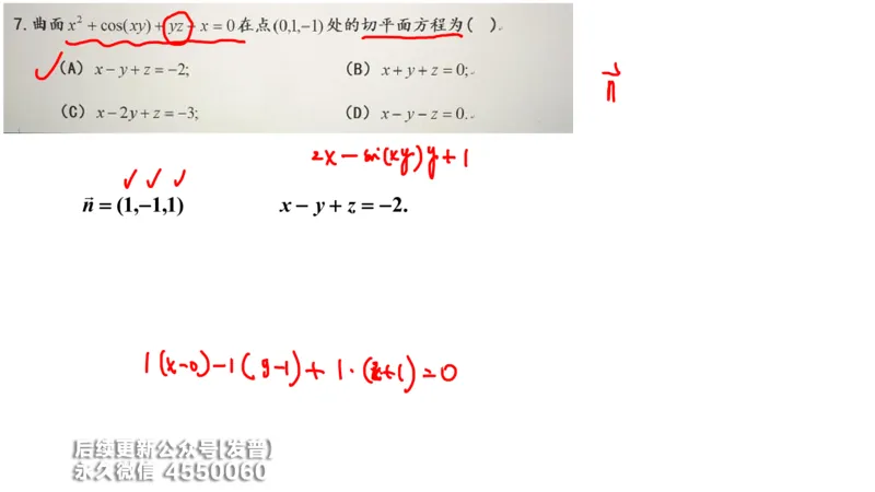(212)--第八章：向量代数与空间解析几_已解密_01.2026考研数学有道武忠祥刘金峰全程班_01.2026考研数学武忠祥刘金峰全程班_00.书籍和讲义_{3}--全部课件