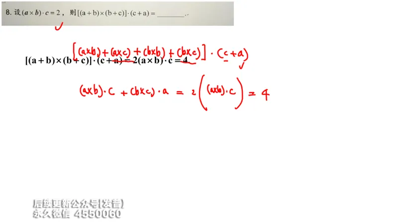 (212)--第八章：向量代数与空间解析几_已解密_01.2026考研数学有道武忠祥刘金峰全程班_01.2026考研数学武忠祥刘金峰全程班_00.书籍和讲义_{3}--全部课件