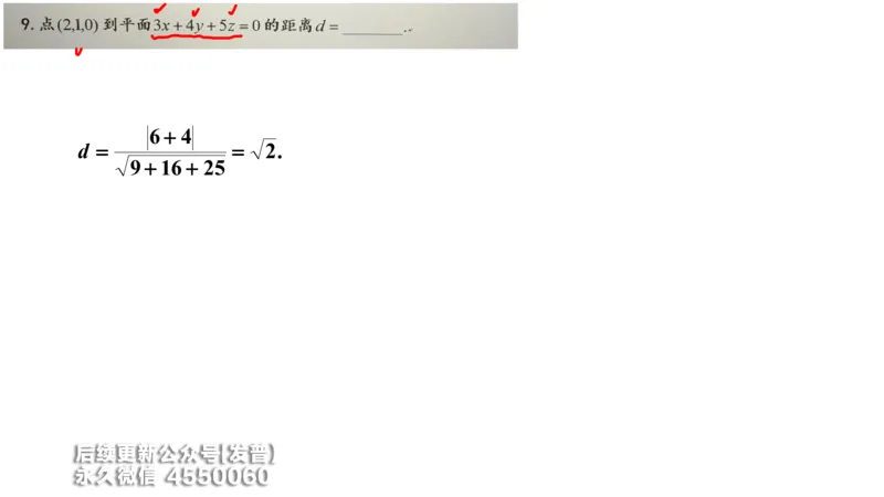 (212)--第八章：向量代数与空间解析几_已解密_01.2026考研数学有道武忠祥刘金峰全程班_01.2026考研数学武忠祥刘金峰全程班_00.书籍和讲义_{3}--全部课件