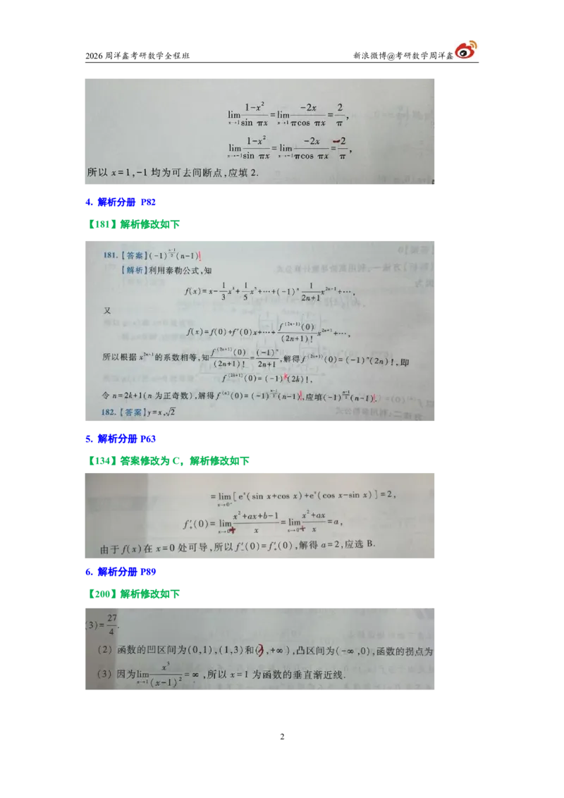 181.图书勘误2026周洋鑫考研数学考点全刷800题_04.2026考研数学周洋鑫数学笑过_00.随课资料