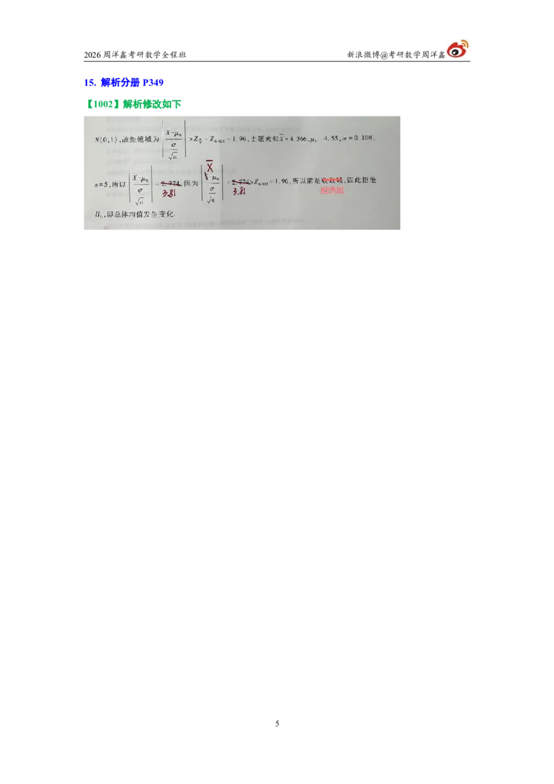 181.图书勘误2026周洋鑫考研数学考点全刷800题_04.2026考研数学周洋鑫数学笑过_00.随课资料