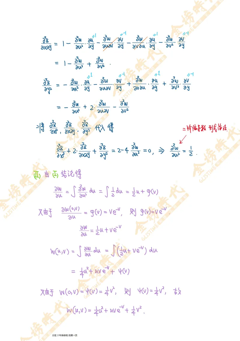 高等数学专题偏微分方程（手写板书）_07.2026考研数学李永乐全程班_01.2026考研数学金榜李永乐_09.李永乐&times;薛威26考研数学保命班_00.配课讲义