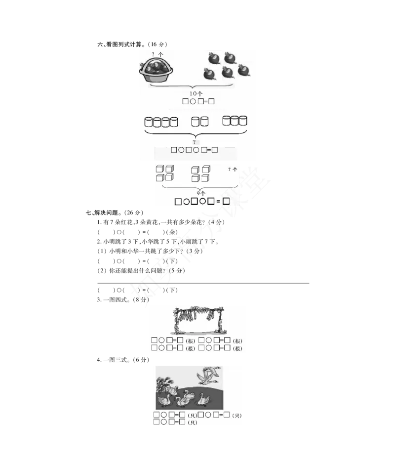 青岛版一年级上册数学试题-期中检测题A卷（无答案）_小学1-6年级全部试卷_数学_一年级_3-6-3、小学一年级数学上册_3-6-3-2、练习题、作业、试题、试卷_青岛版_期中测试卷