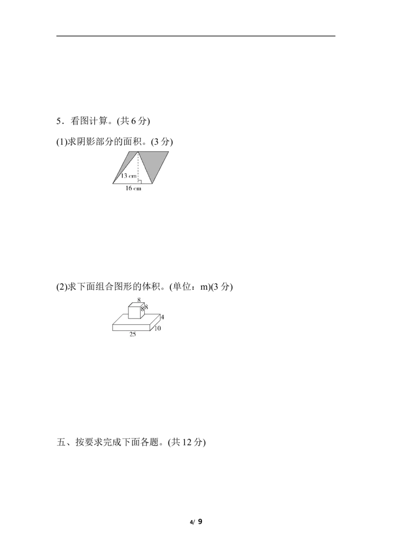 青岛版数学六年级下册期末检测卷及答案_小学1-6年级全部试卷_数学_六年级_3-11-4、小学六年级数学下册_3-11-4-2、练习题、作业、试题、试卷_青岛版_期末测试卷
