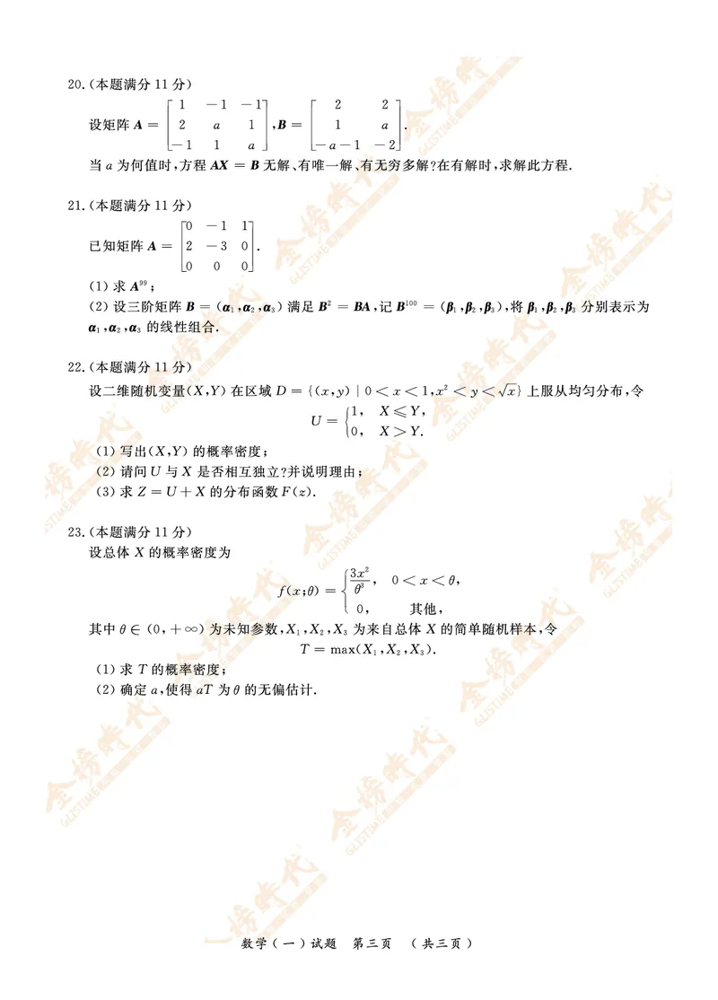 2016年真题（数学一）_07.2026考研数学李永乐全程班_01.2026考研数学金榜李永乐_09.李永乐&times;薛威26考研数学保命班_00.配课讲义_数一真题（考试答题卡A3尺寸）
