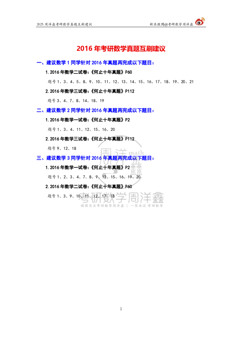 200.考研数学真题互刷建议_04.2026考研数学周洋鑫数学笑过_00.随课资料
