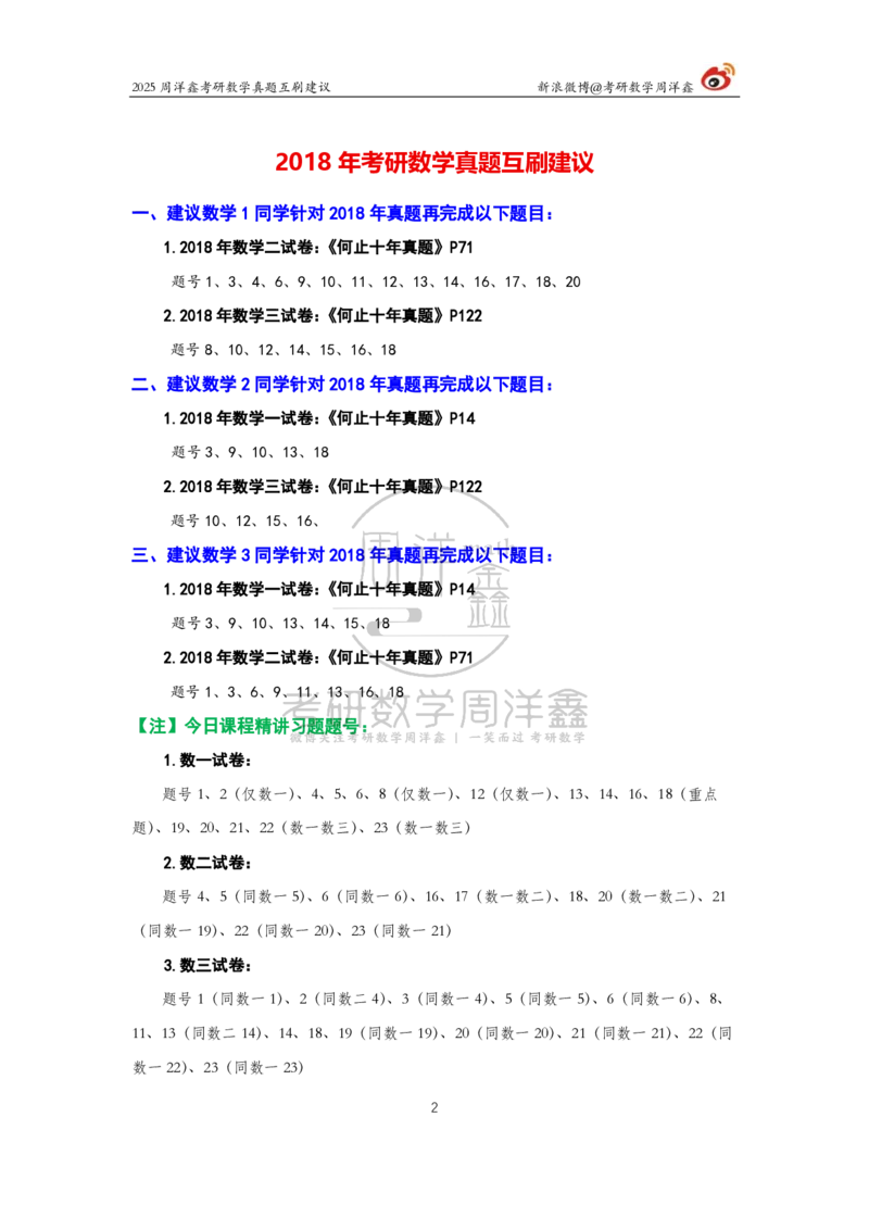 200.考研数学真题互刷建议_04.2026考研数学周洋鑫数学笑过_00.随课资料
