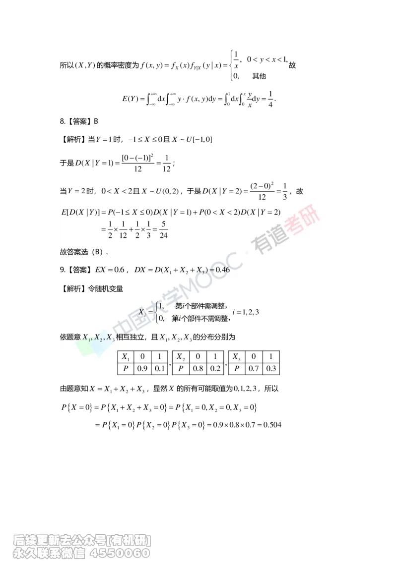 (281)--第四章-数字特征答案解析_01.2026考研数学有道武忠祥刘金峰全程班_01.2026考研数学武忠祥刘金峰全程班_00.书籍和讲义_{2}--资料