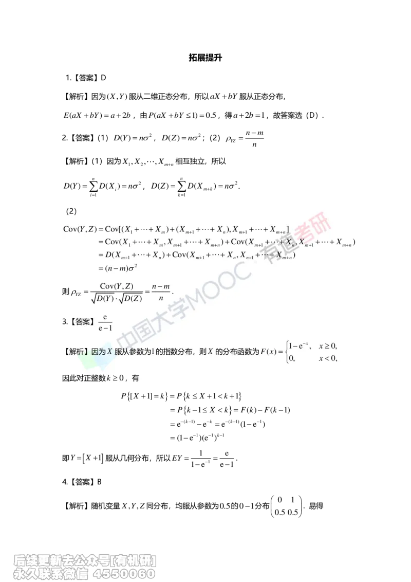 (281)--第四章-数字特征答案解析_01.2026考研数学有道武忠祥刘金峰全程班_01.2026考研数学武忠祥刘金峰全程班_00.书籍和讲义_{2}--资料
