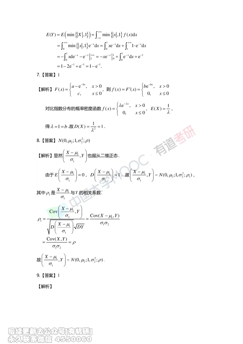 (281)--第四章-数字特征答案解析_01.2026考研数学有道武忠祥刘金峰全程班_01.2026考研数学武忠祥刘金峰全程班_00.书籍和讲义_{2}--资料