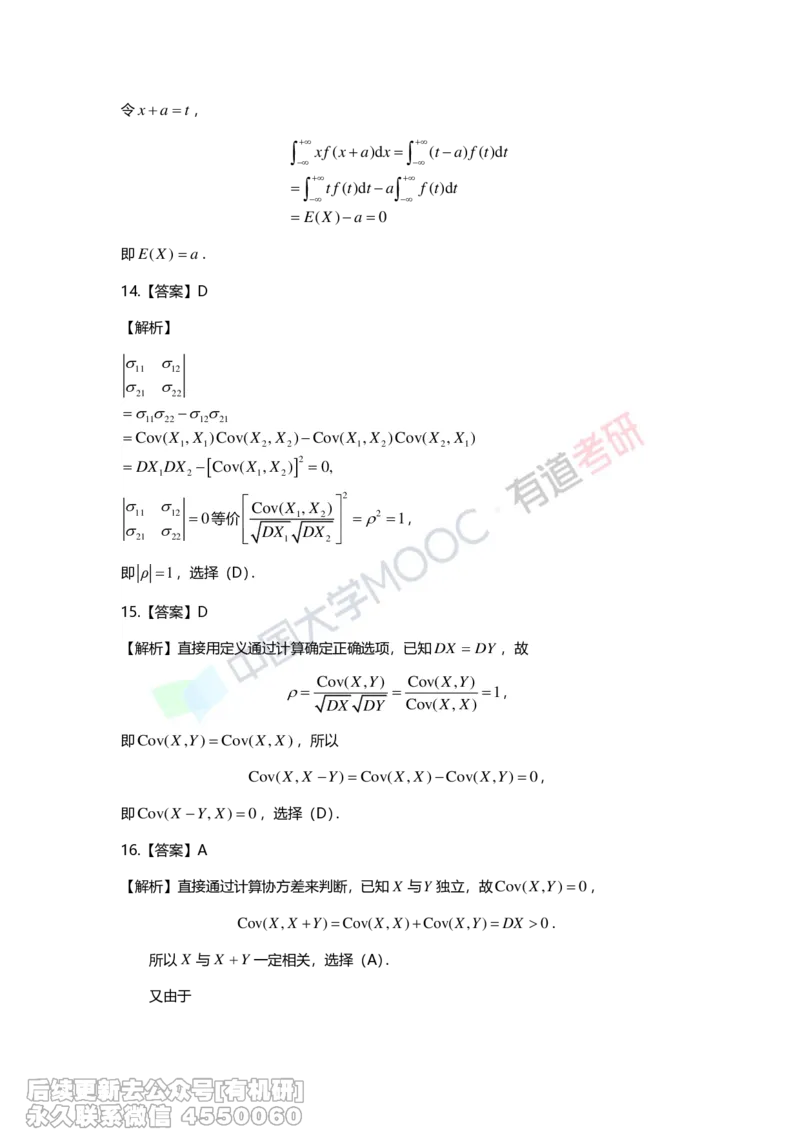 (281)--第四章-数字特征答案解析_01.2026考研数学有道武忠祥刘金峰全程班_01.2026考研数学武忠祥刘金峰全程班_00.书籍和讲义_{2}--资料