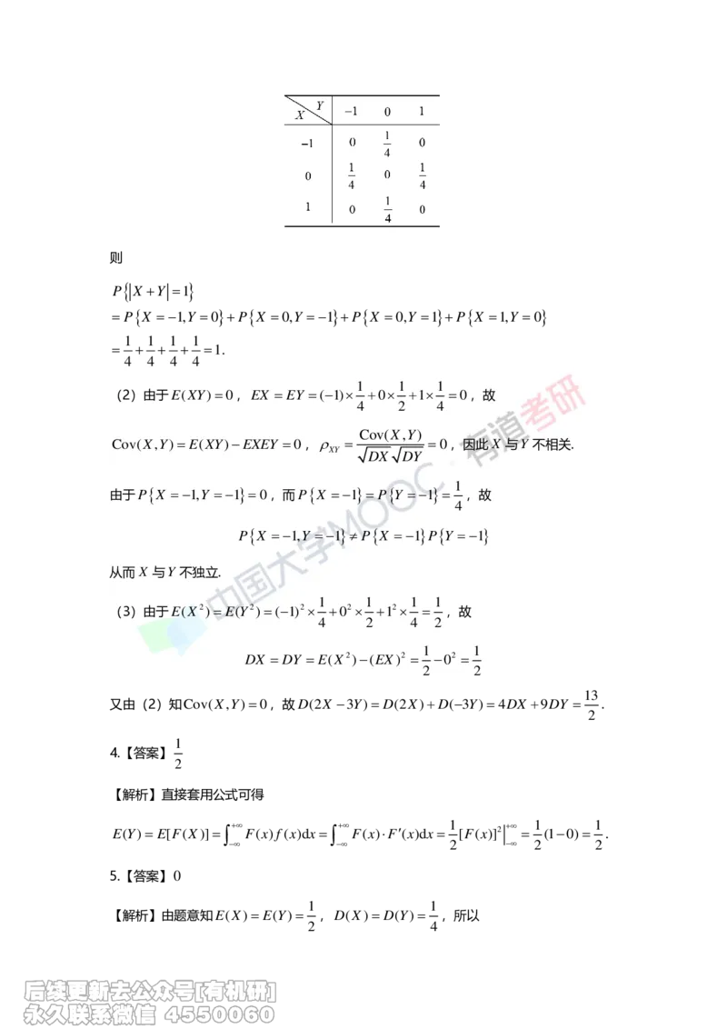 (281)--第四章-数字特征答案解析_01.2026考研数学有道武忠祥刘金峰全程班_01.2026考研数学武忠祥刘金峰全程班_00.书籍和讲义_{2}--资料
