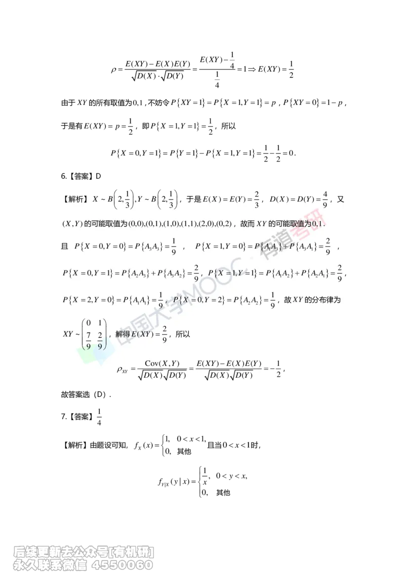 (281)--第四章-数字特征答案解析_01.2026考研数学有道武忠祥刘金峰全程班_01.2026考研数学武忠祥刘金峰全程班_00.书籍和讲义_{2}--资料