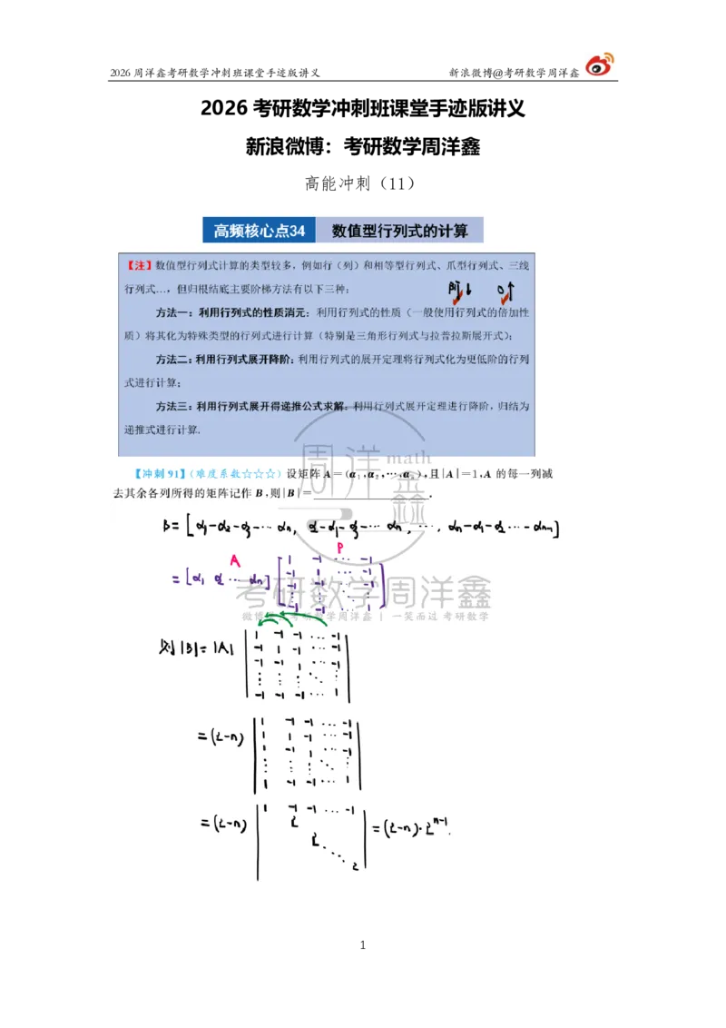 193.2026周洋鑫考研数学（高能冲刺11）_04.2026考研数学周洋鑫数学笑过_00.随课资料