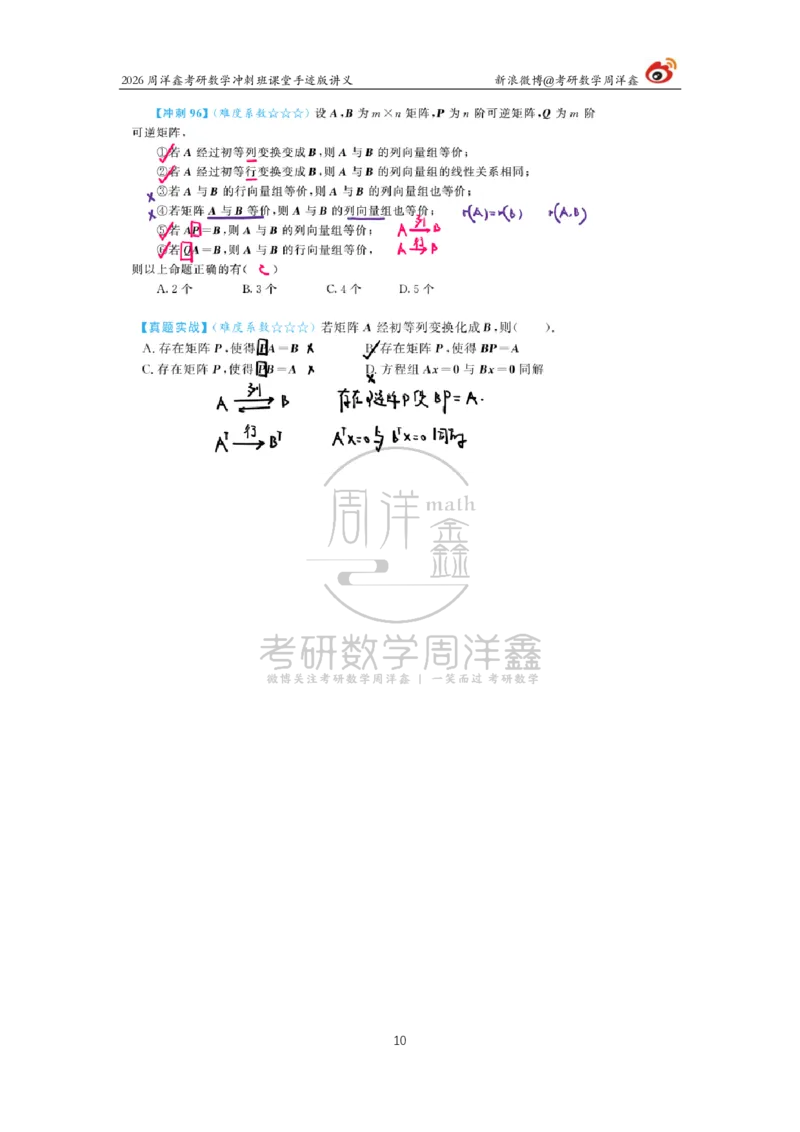 193.2026周洋鑫考研数学（高能冲刺11）_04.2026考研数学周洋鑫数学笑过_00.随课资料