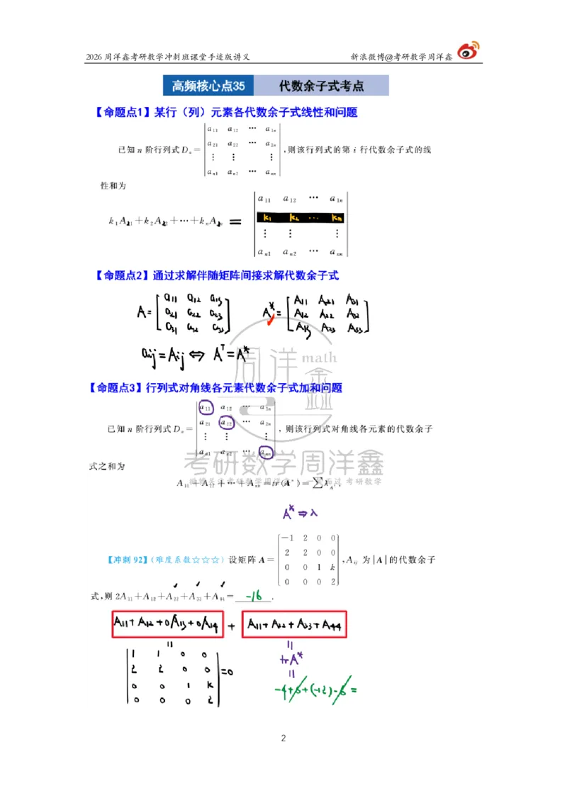 193.2026周洋鑫考研数学（高能冲刺11）_04.2026考研数学周洋鑫数学笑过_00.随课资料