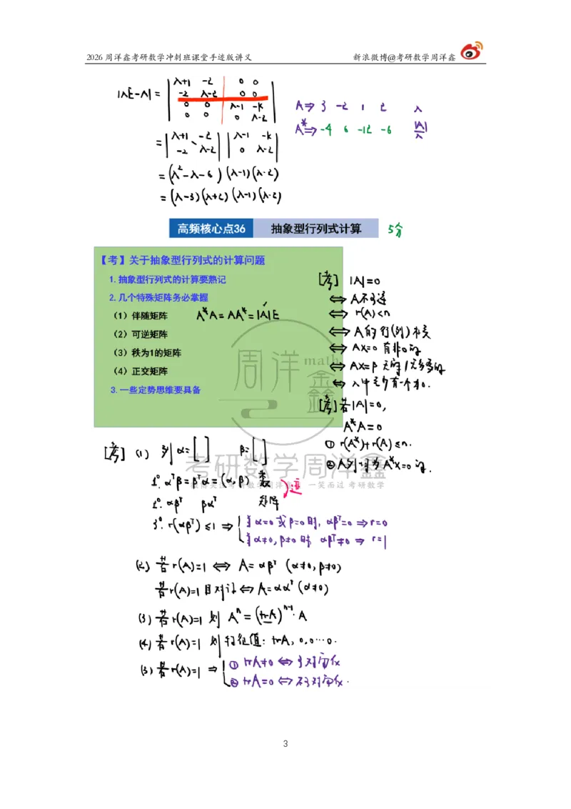 193.2026周洋鑫考研数学（高能冲刺11）_04.2026考研数学周洋鑫数学笑过_00.随课资料