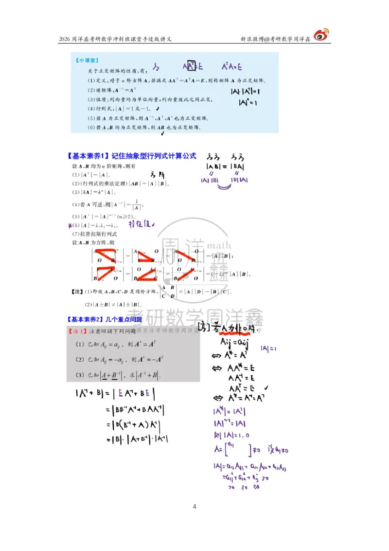 193.2026周洋鑫考研数学（高能冲刺11）_04.2026考研数学周洋鑫数学笑过_00.随课资料