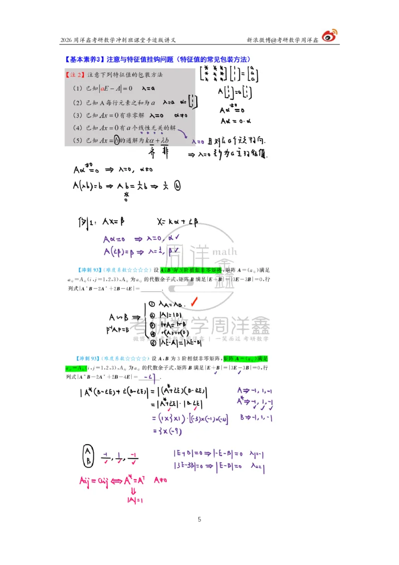 193.2026周洋鑫考研数学（高能冲刺11）_04.2026考研数学周洋鑫数学笑过_00.随课资料