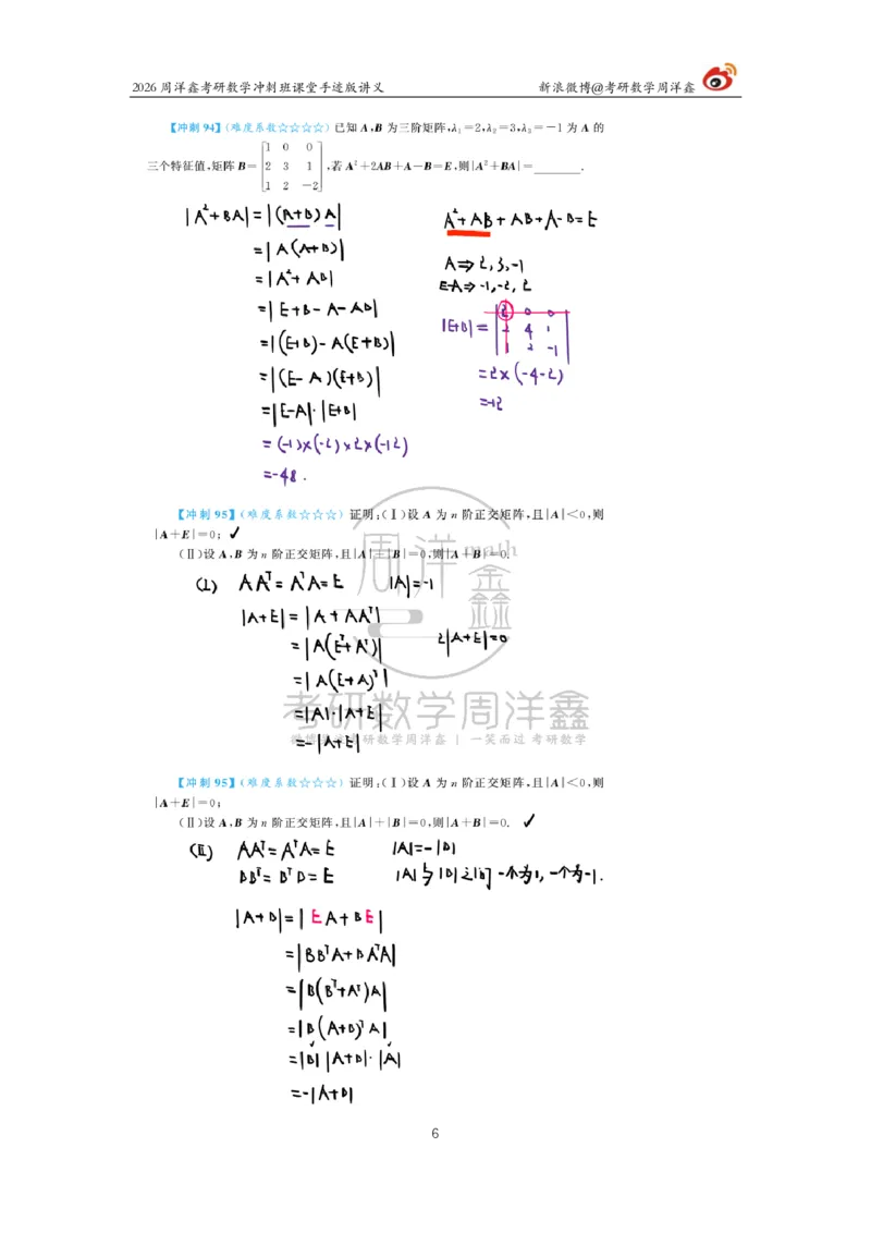 193.2026周洋鑫考研数学（高能冲刺11）_04.2026考研数学周洋鑫数学笑过_00.随课资料