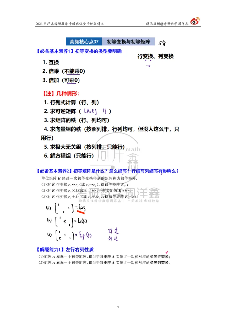 193.2026周洋鑫考研数学（高能冲刺11）_04.2026考研数学周洋鑫数学笑过_00.随课资料