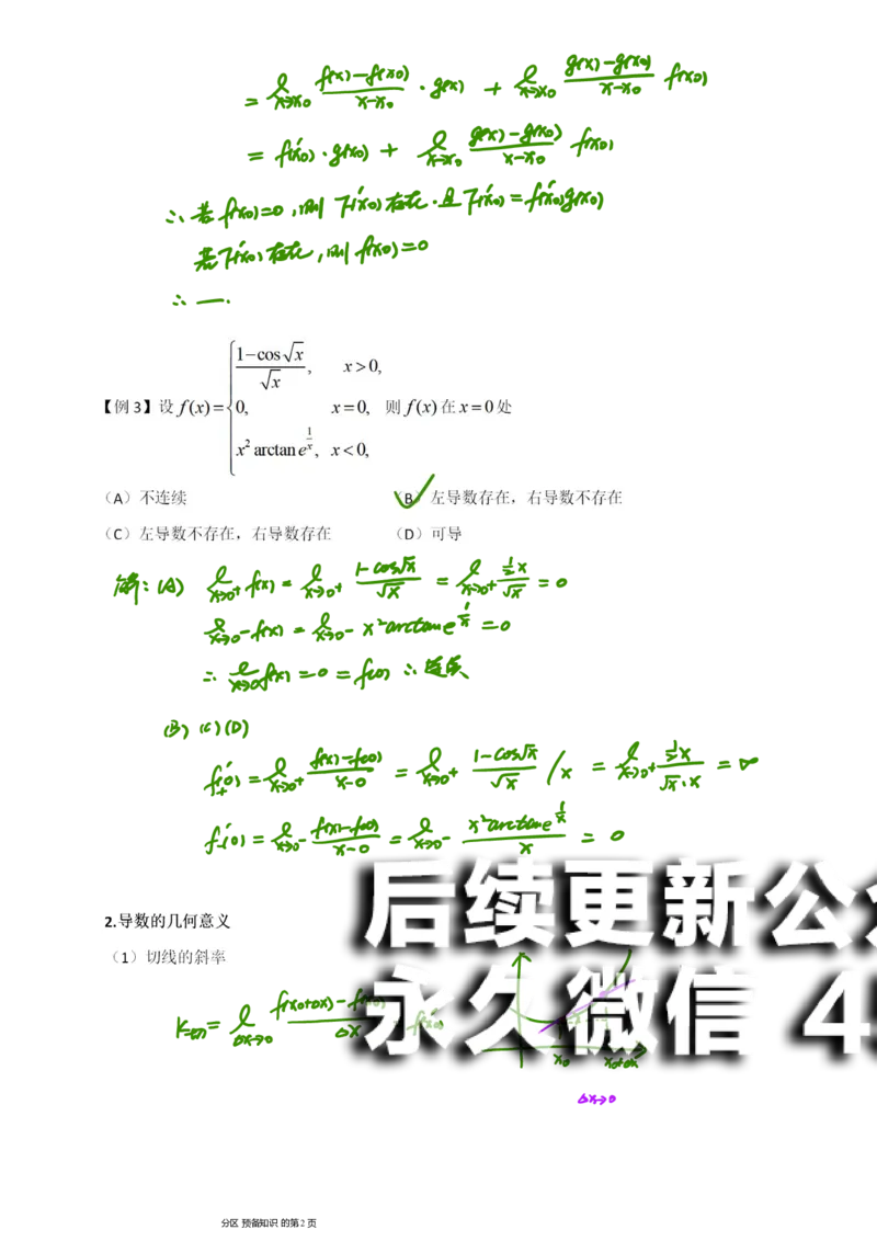 (6)--函数求导数笔记_01.2026考研数学有道武忠祥刘金峰全程班_01.2026考研数学武忠祥刘金峰全程班_00.书籍和讲义_{2}--资料