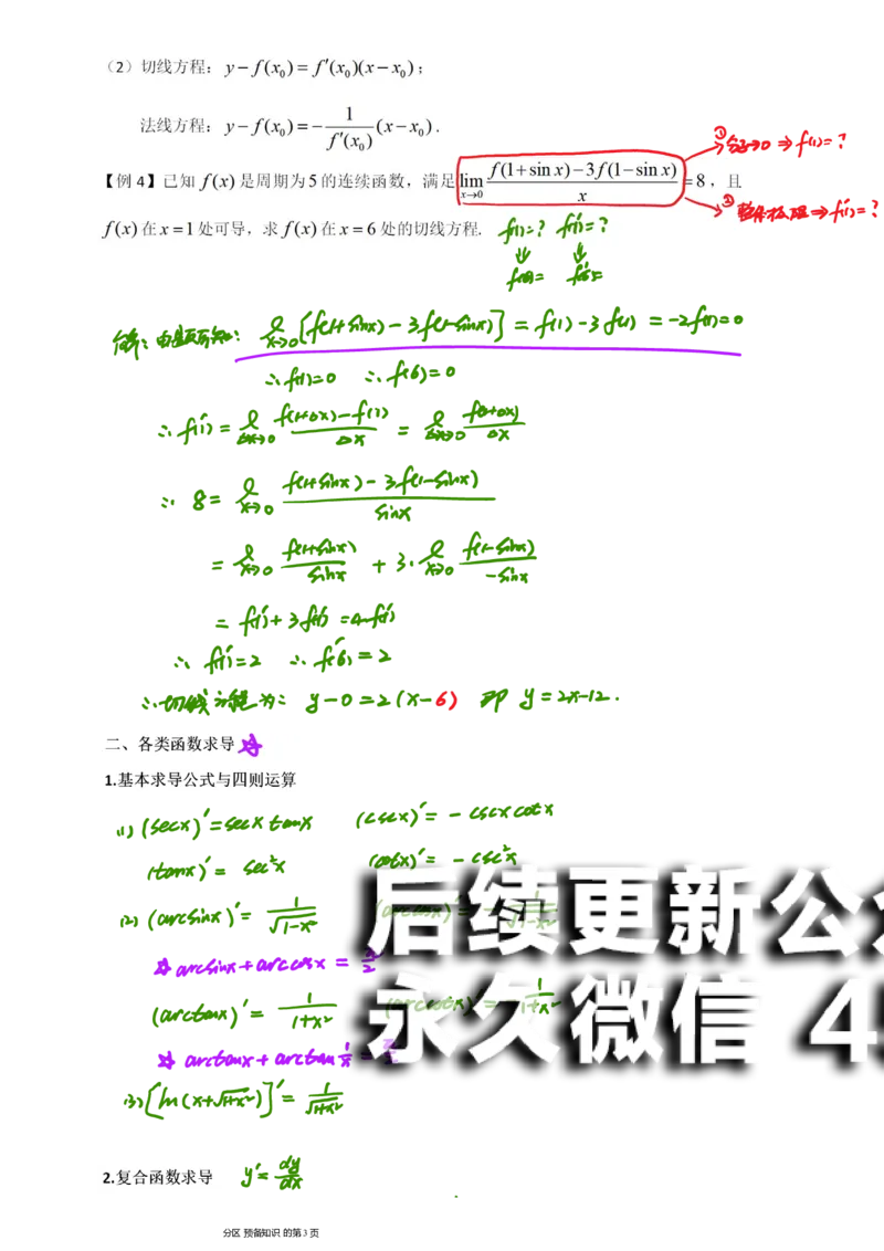 (6)--函数求导数笔记_01.2026考研数学有道武忠祥刘金峰全程班_01.2026考研数学武忠祥刘金峰全程班_00.书籍和讲义_{2}--资料