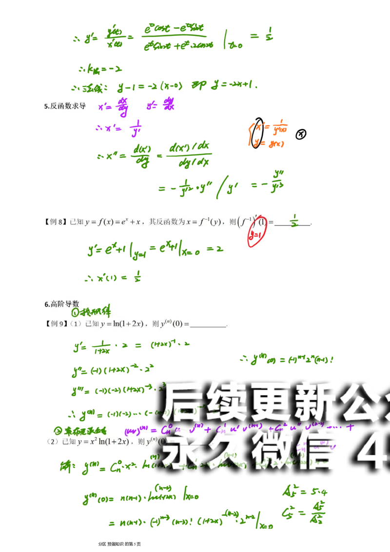 (6)--函数求导数笔记_01.2026考研数学有道武忠祥刘金峰全程班_01.2026考研数学武忠祥刘金峰全程班_00.书籍和讲义_{2}--资料
