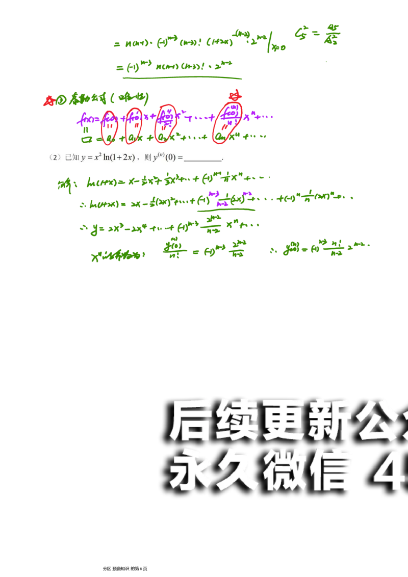 (6)--函数求导数笔记_01.2026考研数学有道武忠祥刘金峰全程班_01.2026考研数学武忠祥刘金峰全程班_00.书籍和讲义_{2}--资料
