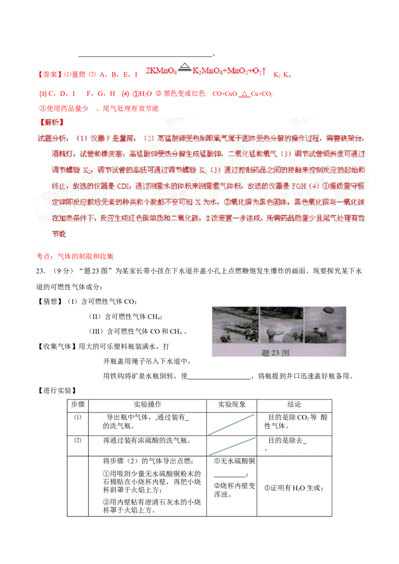 2015年广东省中考化学真题（解析卷）_❤广东中考真题备考2026_5.广东中考化学2008-2025