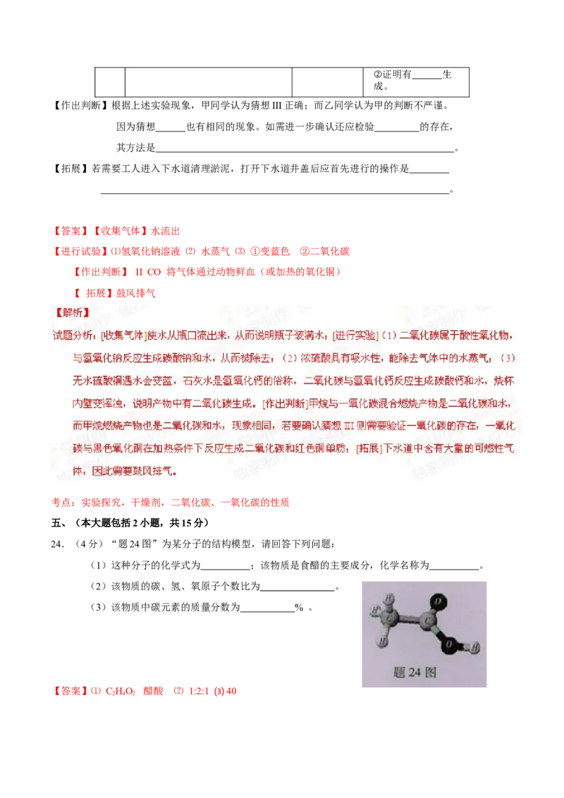 2015年广东省中考化学真题（解析卷）_❤广东中考真题备考2026_5.广东中考化学2008-2025